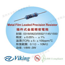 供應(yīng)Viking光頡插件式金屬精密電阻 品質(zhì)代理與網(wǎng)上貿(mào)易一站式服務(wù)